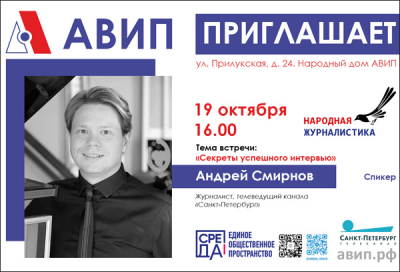 АВИП ПРИГЛАШАЕТ