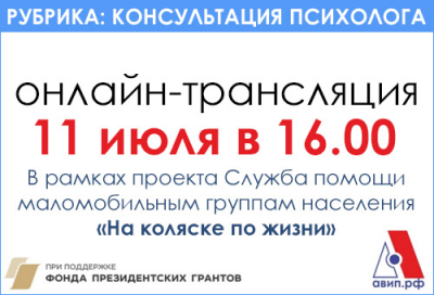 КОНСУЛЬТАЦИЯ ПСИХОЛОГА