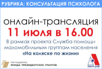 КОНСУЛЬТАЦИЯ ПСИХОЛОГА