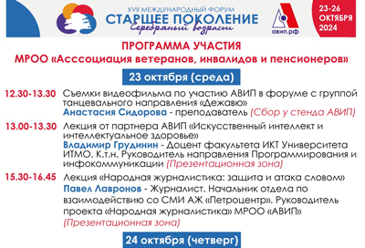ПРОГРАММА АВИП НА СТАРШЕМ ПОКОЛЕНИИ
