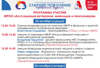ПРОГРАММА АВИП НА СТАРШЕМ ПОКОЛЕНИИ