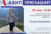 АВИП ПРИГЛАШАЕТ