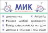 ОБСЛУЖИВАНИЕ ИНВАЛИДНЫХ КОЛЯСОК