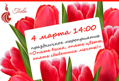 ПРИГЛАШАЕМ НА ПРАЗДНИК