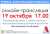 КОНСУЛЬТАЦИЯ ПСИХОЛОГА