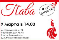 ШОУ ОТ МОДНОГО ДОМА &quot;ПАВА&quot;