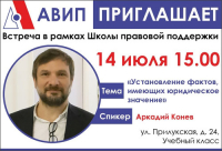 ШКОЛА ПРАВОВОЙ ПОДДЕРЖКИ