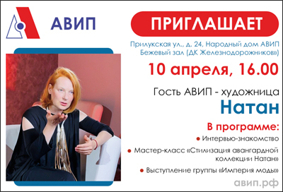 ПРИГЛАШАЕМ НА ТВОРЧЕСКУЮ ВСТРЕЧУ С НАТАН