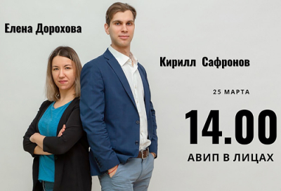 АВИП: СОБЫТИЯ ПРОШЕДШЕЙ НЕДЕЛИ