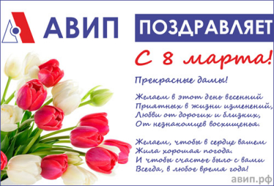 C 8 МАРТА!
