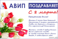 C 8 МАРТА!