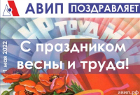 МИР! ТРУД! МАЙ!
