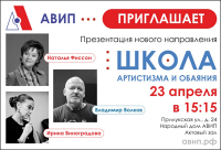 ШКОЛА АРТИСТИЗМА И ОБАЯНИЯ