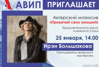 ПРИГЛАШАЕМ НА АКТЕРСКИЙ ИНТЕНСИВ