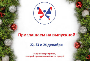 ПРИГЛАШАЕМ НА ВЫПУСКНОЙ!