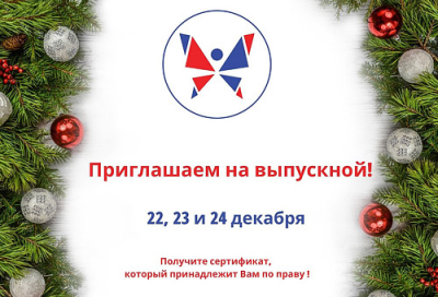 ПРИГЛАШАЕМ НА ВЫПУСКНОЙ!