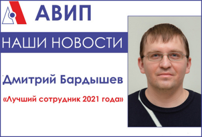 АВИП: СОБЫТИЯ ПРОШЕДШЕЙ НЕДЕЛИ