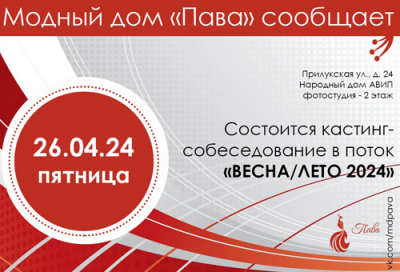 НОВЫЙ НАБОР В ШКОЛУ МОДЕЛЕЙ