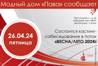 НОВЫЙ НАБОР В ШКОЛУ МОДЕЛЕЙ
