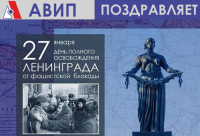 АВИП ПОЗДРАВЛЯЕТ