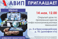 ШКОЛА ЦИФРОВОЙ ГРАМОТНОСТИ
