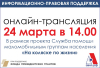 ИНФОРМАЦИОННО-ПРАВОВАЯ ПОДДЕРЖКА