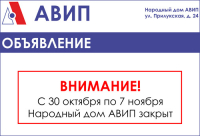 ОБЪЯВЛЕНЫ ВЫХОДНЫЕ ДНИ