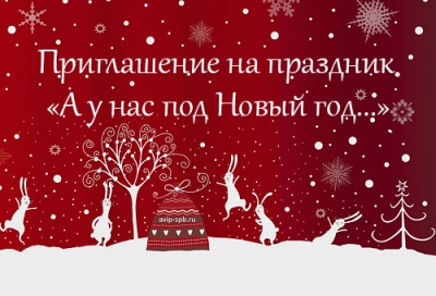 А У НАС ПОД НОВЫЙ ГОД, ДЕД МОРОЗ В АВИПЕ ЖДЁТ!