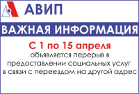 АВИП ИНФОРМИРУЕТ